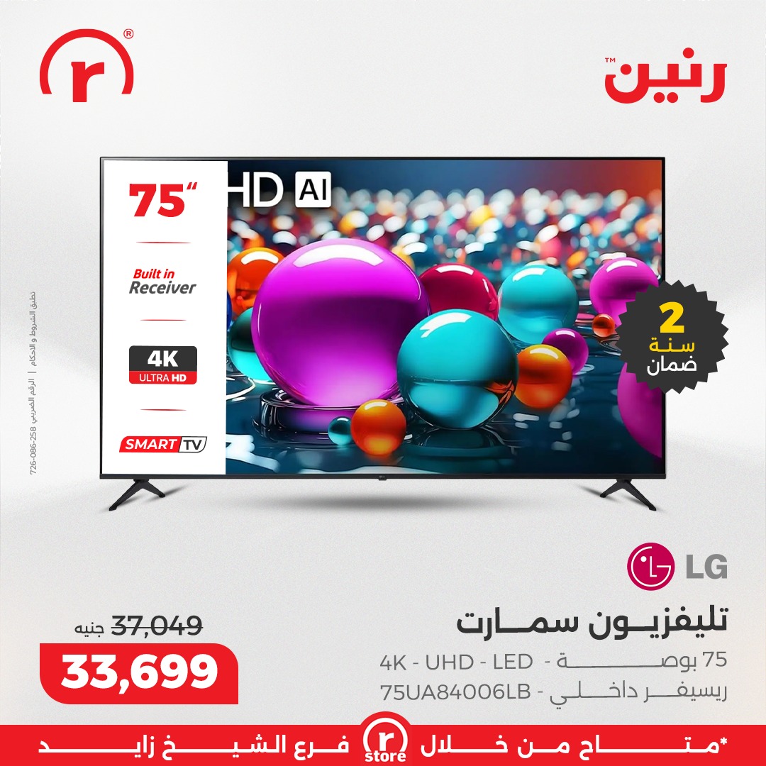 raneen offers from 25dec to 31dec 2025 عروض رنين من 25 ديسمبر حتى 31 ديسمبر 2025 صفحة رقم 53
